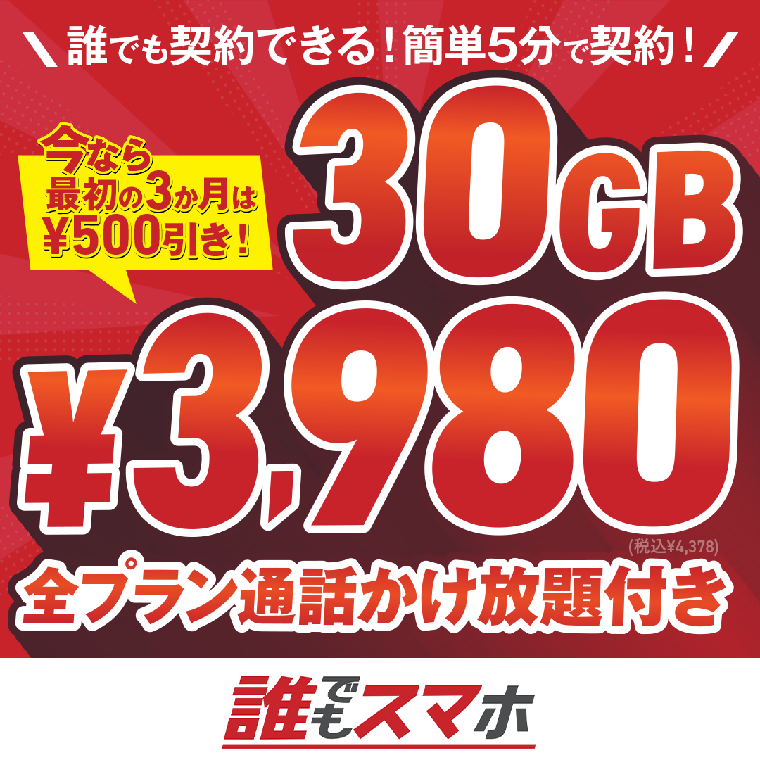 誰でもスマホバナーデザイン画像
