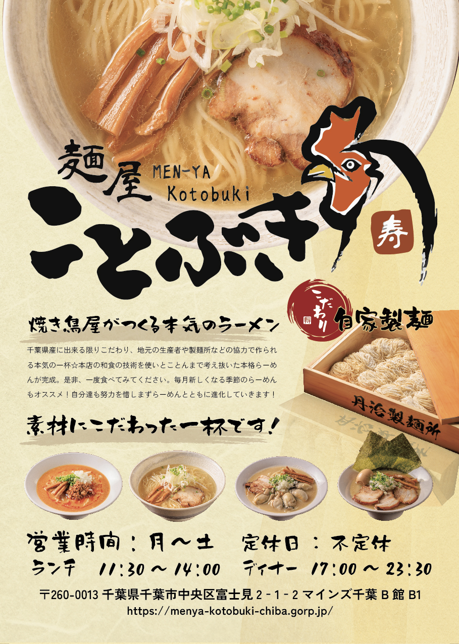 ことぶきやチラシデザイン画像