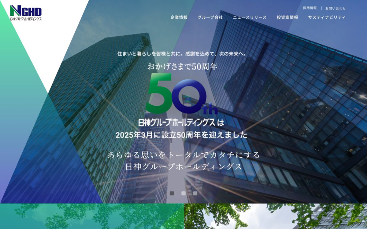 日神ホールディングスWebサイトデザイン画像
