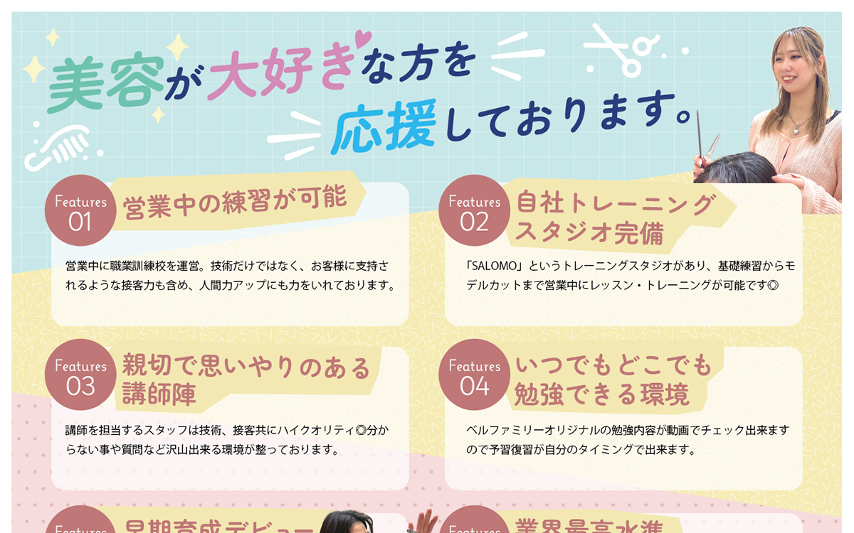 リクルートチラシデザイン画像